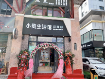 小資生活全球美妝連鎖 新手創(chuàng)業(yè)致富的優(yōu)勢(shì)選擇