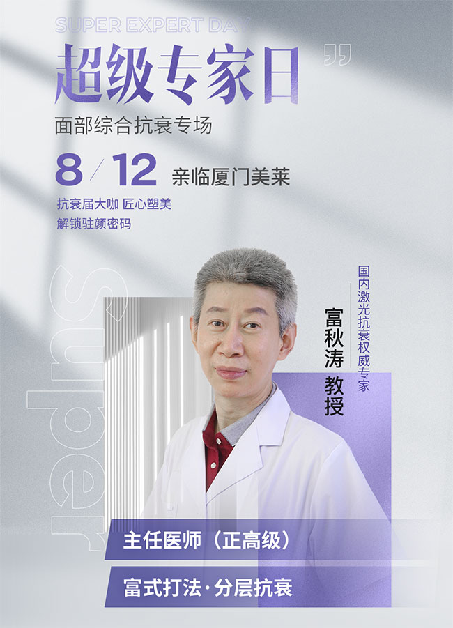 富秋濤.jpg