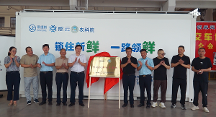 祝賀蘇州農(nóng)科院聯(lián)合斯維科《協(xié)同創(chuàng)新示范基地》揭牌儀式圓滿成功