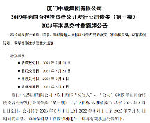 中駿集團(tuán)如約償債5.75億，穩(wěn)健經(jīng)營收獲置業(yè)者的信賴