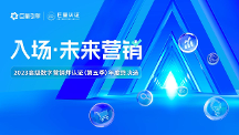 人才標準化能力建設|2023高級數(shù)字營銷師年度認證圓滿收官