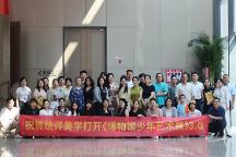 繪評美學(xué)美育評審會議暨評審標(biāo)準(zhǔn)發(fā)布會在湖南長沙北辰國際會議中心圓滿舉辦