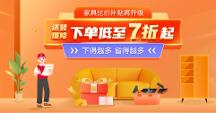 魯班到家省錢內(nèi)幕！登錄即領(lǐng)1000元紅包，家具送裝低至7折起！