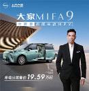 純電動汽車哪一款好？上汽大通 大家MIFA9 VS 極氪009，TA才是奶爸出行新選擇