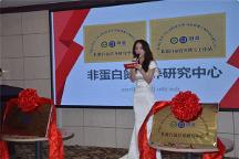 河南省“非蛋白氮營養(yǎng)研究中心”暨“博士工作站”正式啟動