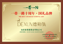 申請(qǐng)獲選一帶一路十周年·國(guó)禮品牌讓世界見(jiàn)證中國(guó)品質(zhì)