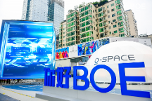 “你好BOE·2023”品牌巡展首站活動在成都開幕 創(chuàng)新科技讓敦煌文化煥新生