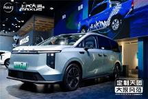 上汽大通MAXUS汽車“定制天團(tuán)”迎來新成員大家7，首發(fā)亮相成都車展！