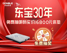 大波福利來襲！來東寶床墊，免費抽獎！