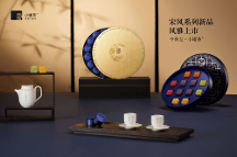探索宋式生活美學(xué)，小罐茶“宋時(shí)明月”禮盒為中秋添足儀式感