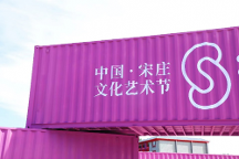 第十三屆宋莊藝術(shù)節(jié)聯(lián)合茂空間美術(shù)館舉辦“時光漫步：當藝術(shù)遇見廣場”活動