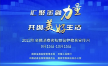 上海人壽響應(yīng)國家號召，全面開展消費者權(quán)益宣傳月教育工作