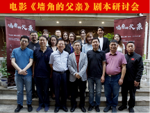 《墻角的父親》研討會(huì)在京召開(kāi) 父愛(ài)主題引發(fā)熱議