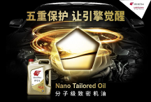 出光IFG5潤滑油：順勢未來的低粘度高性能潤滑油