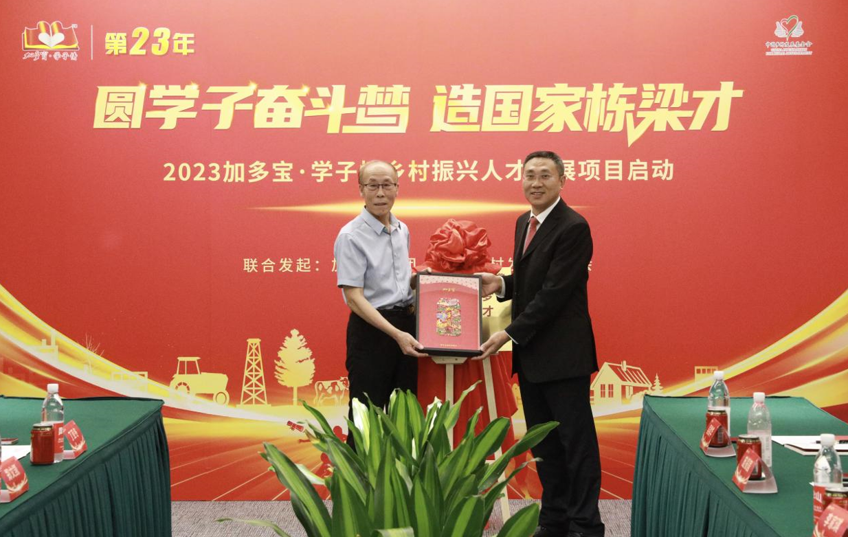 2023年加多寶·學(xué)子情鄉(xiāng)村振興人才發(fā)展項(xiàng)目在京啟動