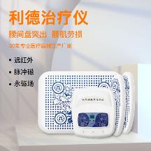利德治療儀 為健康老齡化保駕護航