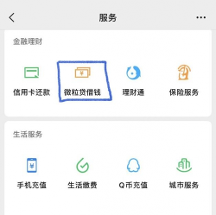 資金應(yīng)急周轉(zhuǎn)就找小額貸款產(chǎn)品微粒貸 提前還款0罰金