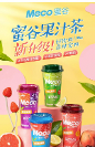 享受生活的每一個(gè)當(dāng)下，香飄飄Meco蜜谷果汁茶來做你的“零食搭子“
