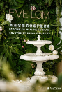 EVE LOM伊芙瓏耀現(xiàn)2023中國(guó)養(yǎng)生與水療峰會(huì)，邂逅皇室奢愈護(hù)膚傳奇