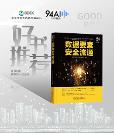 重磅出爐！九四智能參與撰寫的《數(shù)據(jù)要素安全流通》書籍已上市