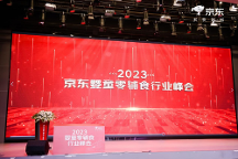 京東峰會見證窩小芽的卓越 三大獎項為其研發(fā)與設(shè)計實力加冕