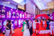 璀璨耀世?五年成峰|好想美健康生殖美療五周年答謝盛典圓滿落幕！ 