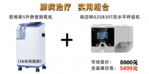 吉美康西安呼吸機(jī)專賣店：買瑞邁特瑞思邁呼吸機(jī)送5升制氧機(jī)！