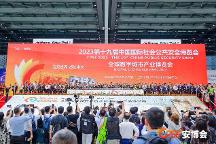 2023第十九屆CPSE安博會(huì)深圳開(kāi)幕,首屆世界數(shù)字城市大會(huì)同期舉行