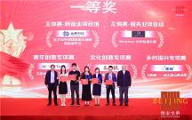 長城俠IP項(xiàng)目榮獲“創(chuàng)業(yè)北京”創(chuàng)業(yè)創(chuàng)新大賽文化創(chuàng)意專項(xiàng)賽一等獎