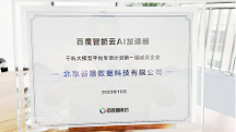 谷器X百度:攜手探索AI大模型 開啟智慧工業(yè)未來