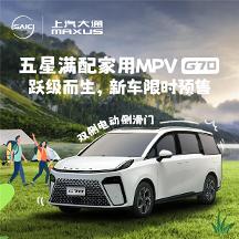 相較傳祺E8，五星滿配家用MPV上汽大通MAXUS G70有哪些特別之處？