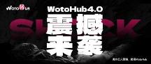 WotoHub 4.0海外紅人營銷神器： TikTok帶貨紅人全量上線，紅人資源突破2000萬