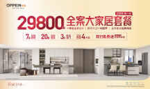 從29800全案大家居套餐，看歐派如何撬動家居新進(jìn)化？