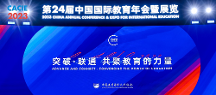 SAF成功舉辦第24屆中國國際教育年會分論壇