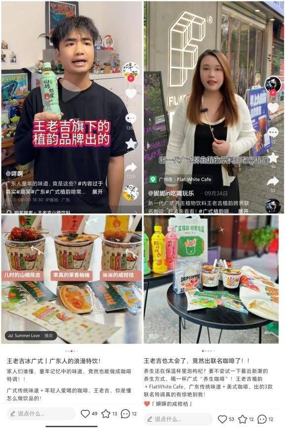 當(dāng)王老吉遇上咖啡，百年老字號年輕化的又一次嘗試