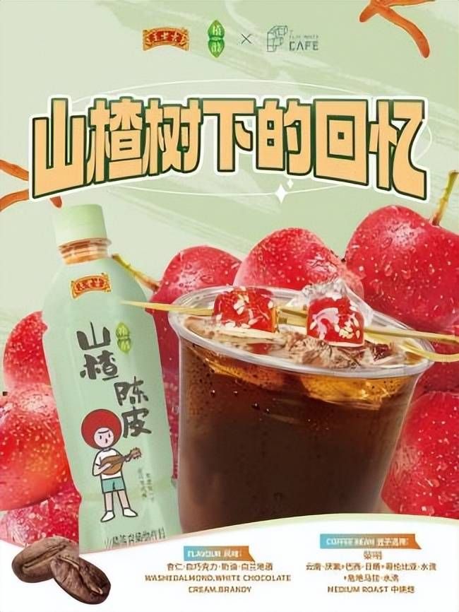 當(dāng)王老吉遇上咖啡，百年老字號年輕化的又一次嘗試