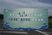 “童話”點亮“清廉”路——金華市首屆“童話清廉”主題活動啟動