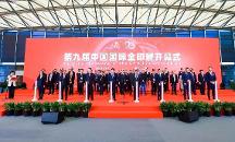 第九屆中國國際全印展圓滿閉幕,為印刷業(yè)高質(zhì)量發(fā)展注入強勁動能