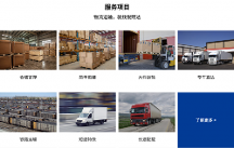 悅熙達(dá)：為您提供一站式物流服務(wù)，打造定制化物流運(yùn)輸解決方案