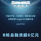 博將控股投資的宏景智駕再獲新融資，B輪總?cè)谫Y額超6億元