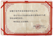 江淮汽車2022年度社會責(zé)任報告獲肯定,斬獲權(quán)威榮譽稱號