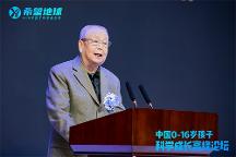 中國0—16歲孩子科學成長高峰論壇在湖南株洲召開