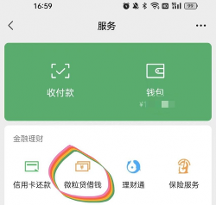 微眾銀行微粒貸，值得信賴的小額信用貸款產(chǎn)品
