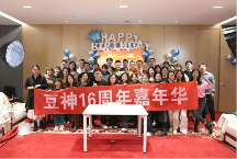 豆神教育16周年慶嘉年華落幕，竇昕：不忘初心，砥礪前行