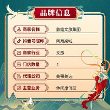 極星案例｜巨量本地推助推敦煌文旅強(qiáng)勢(shì)破圈，霸榜全國(guó)月榜第一