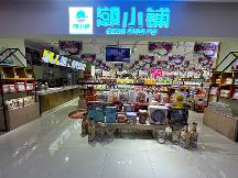 潮小鋪休閑零食推動休閑食品行業(yè)升級，打造全新消費體驗