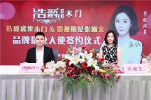 浩爵盛世官宣張曦文為品牌代言人，開啟創(chuàng)新之路