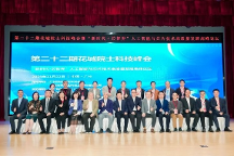 聚焦芯片與人工智能!第二十二期花城院士科技峰會今日在穗舉辦