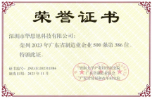 喜訊！卡兒酷榮登2023年廣東省制造業(yè)企業(yè)500強(qiáng)！