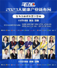 2023.11.18，大秦攜手《毛加》邵陽招商會圓滿舉辦